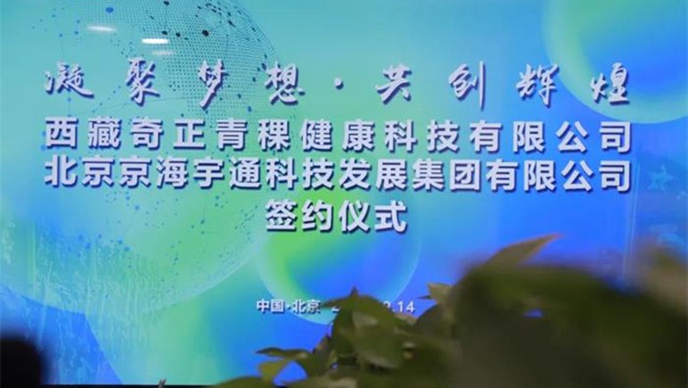 軍民融合，君榮奇正北京科技發(fā)展有限公司成立簽約儀式在京舉行