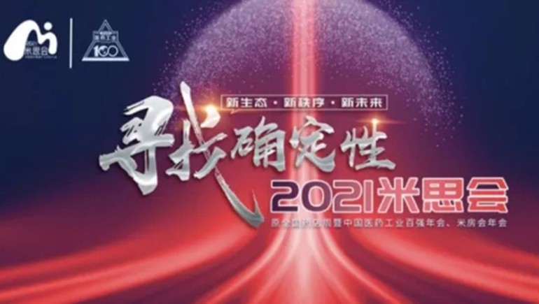 奇正藏藥榮登“2020中國中藥企業(yè)排行榜”第42名